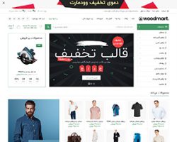 دموی تخفیف دهی